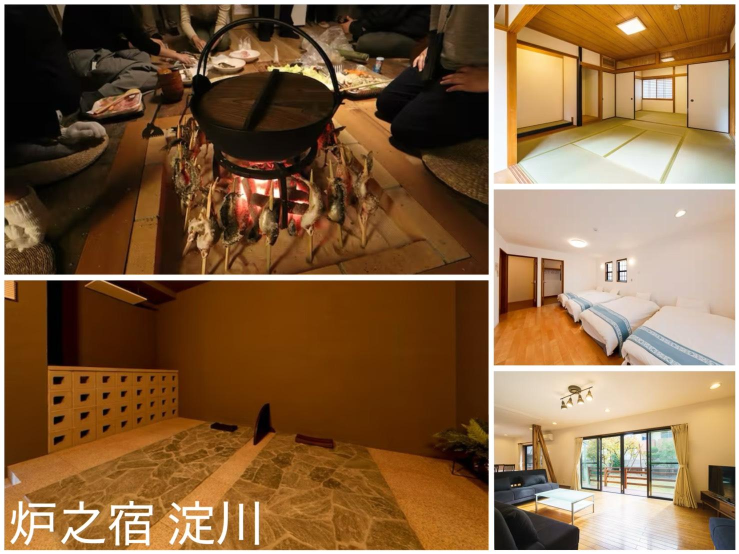 炉之宿 淀川 施設の写真