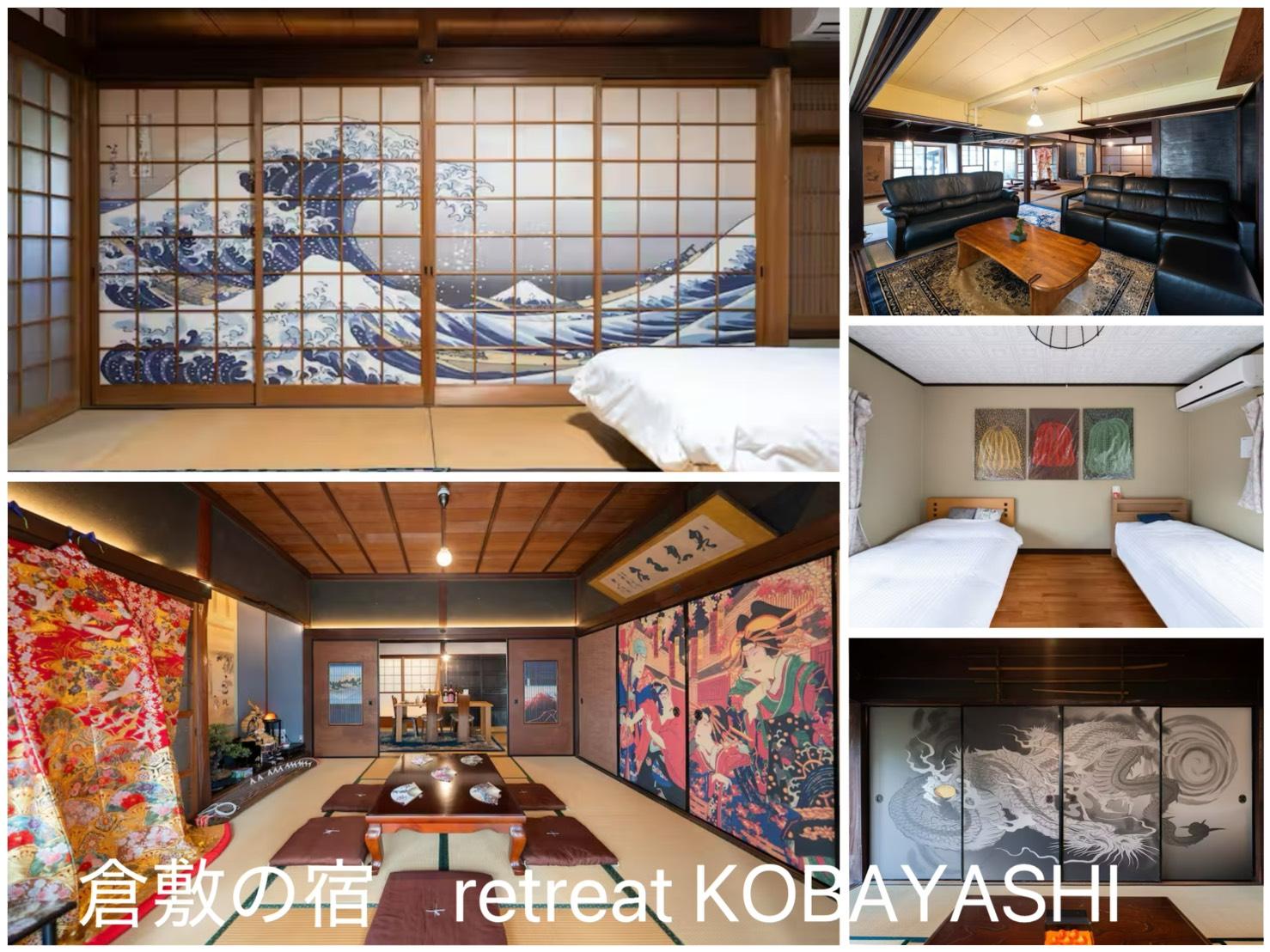 倉敷の宿　retreat KOBAYASHI 施設の写真