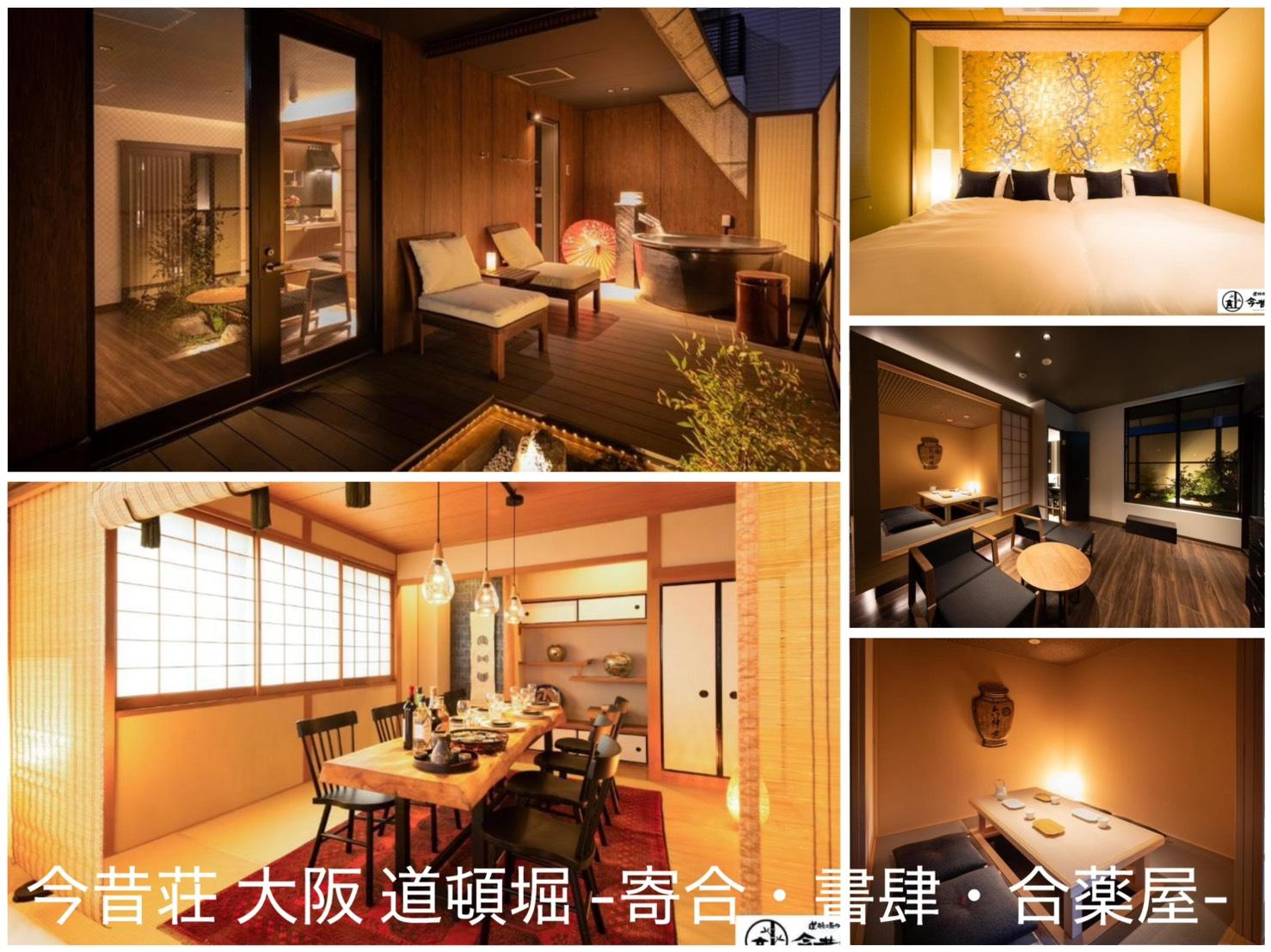 今昔荘 大阪 道頓堀 -寄合・書肆・合薬屋- 施設の写真