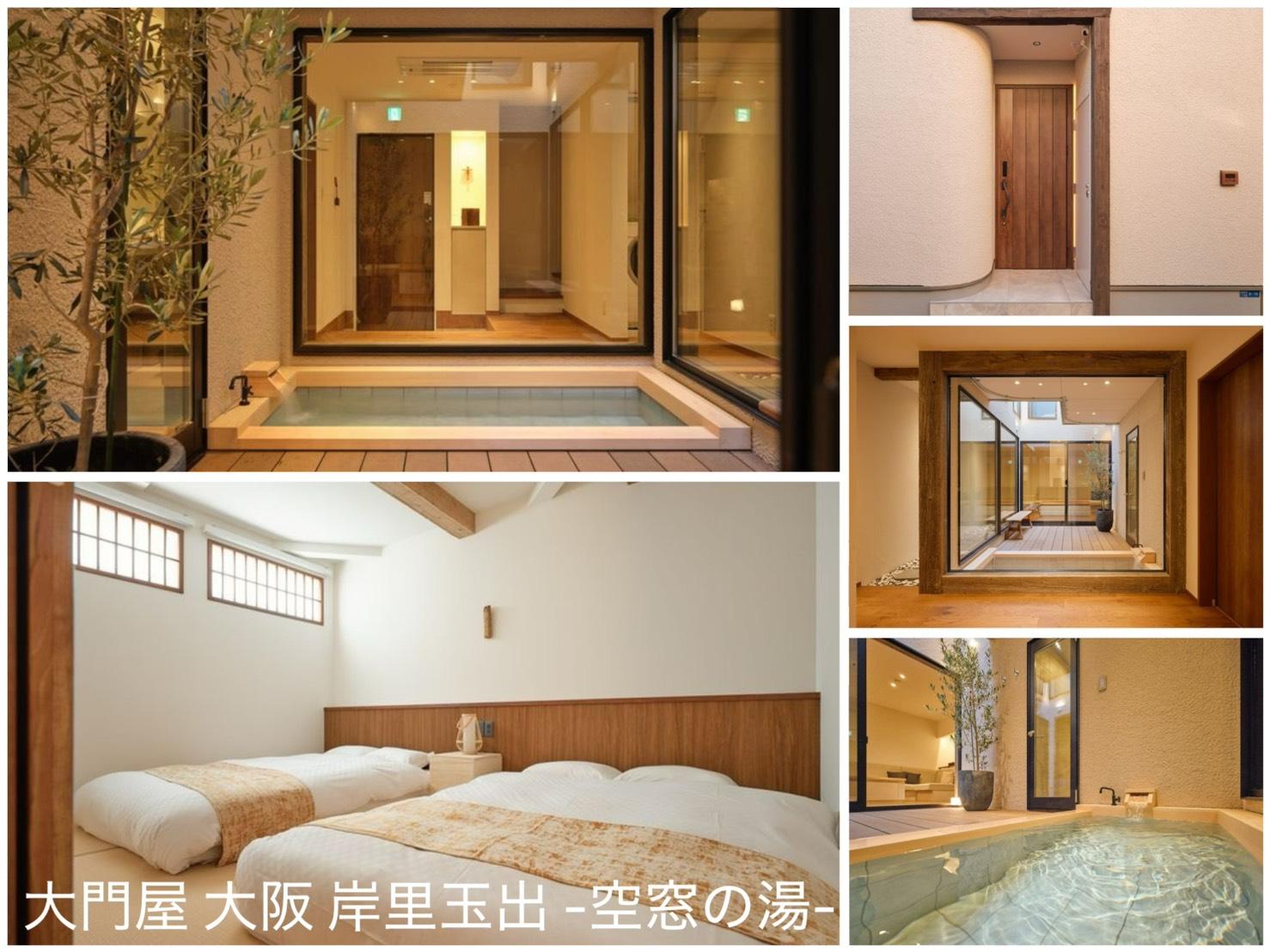 大門屋 大阪 岸里玉出 -空窓の湯- 施設の写真