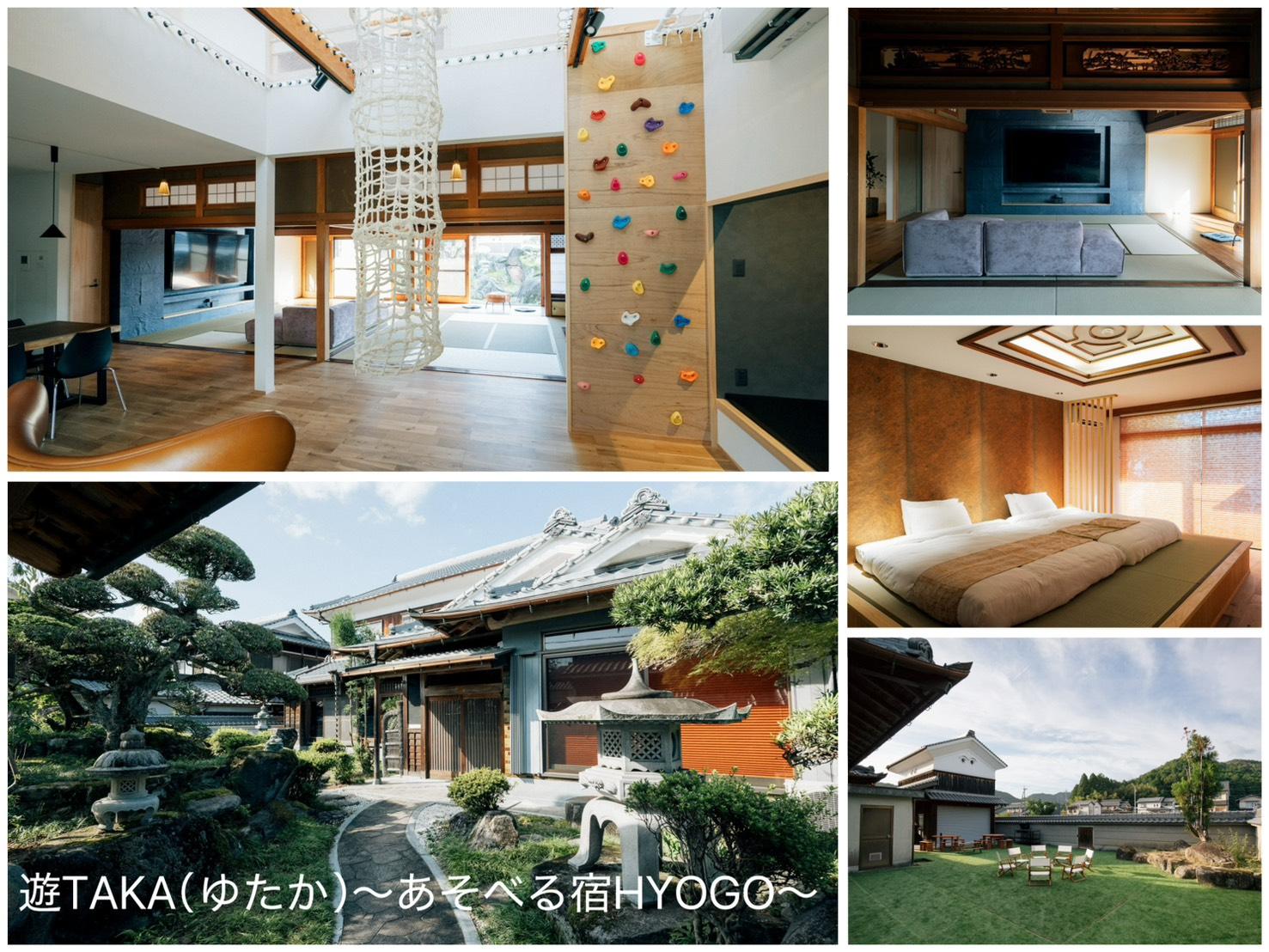 遊TAKA（ゆたか）〜あそべる宿HYOGO〜 施設の写真