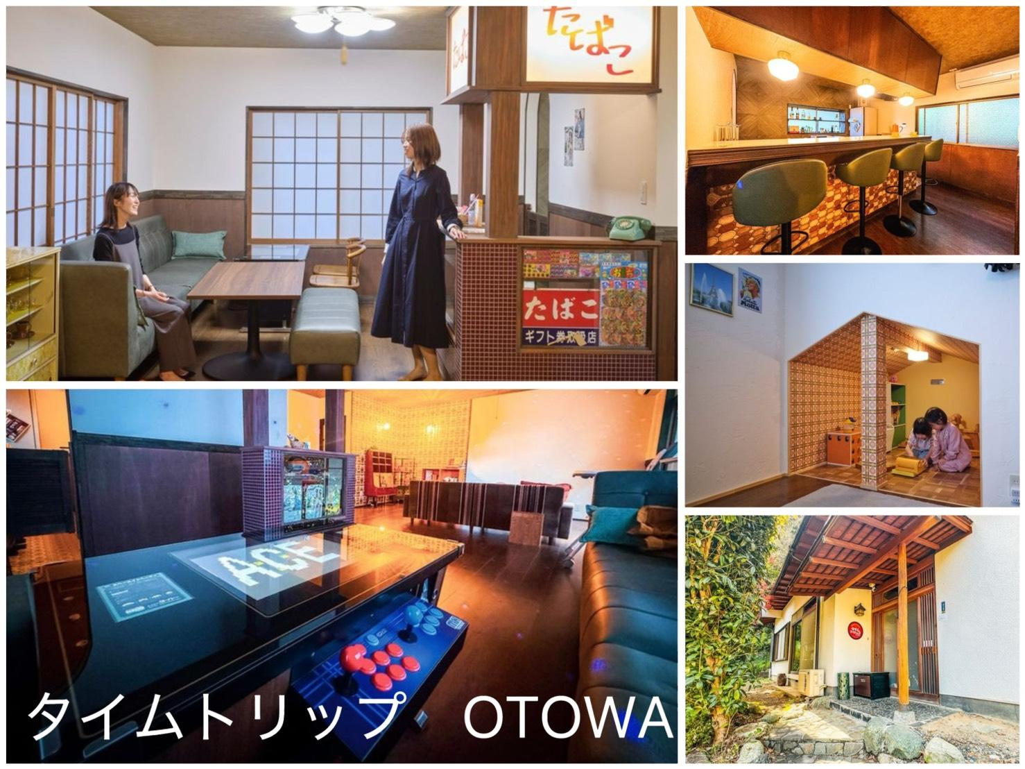 タイムトリップ　OTOWA 施設の写真