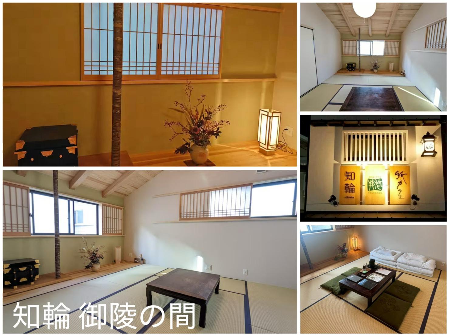 知輪 御陵の間 施設の写真