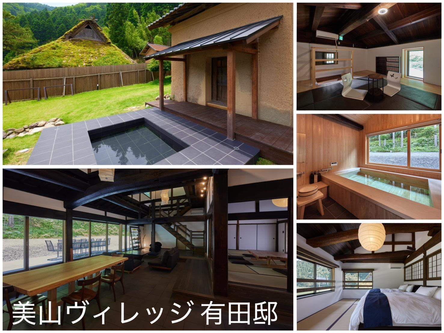 美山ヴィレッジ 有田邸 施設の写真