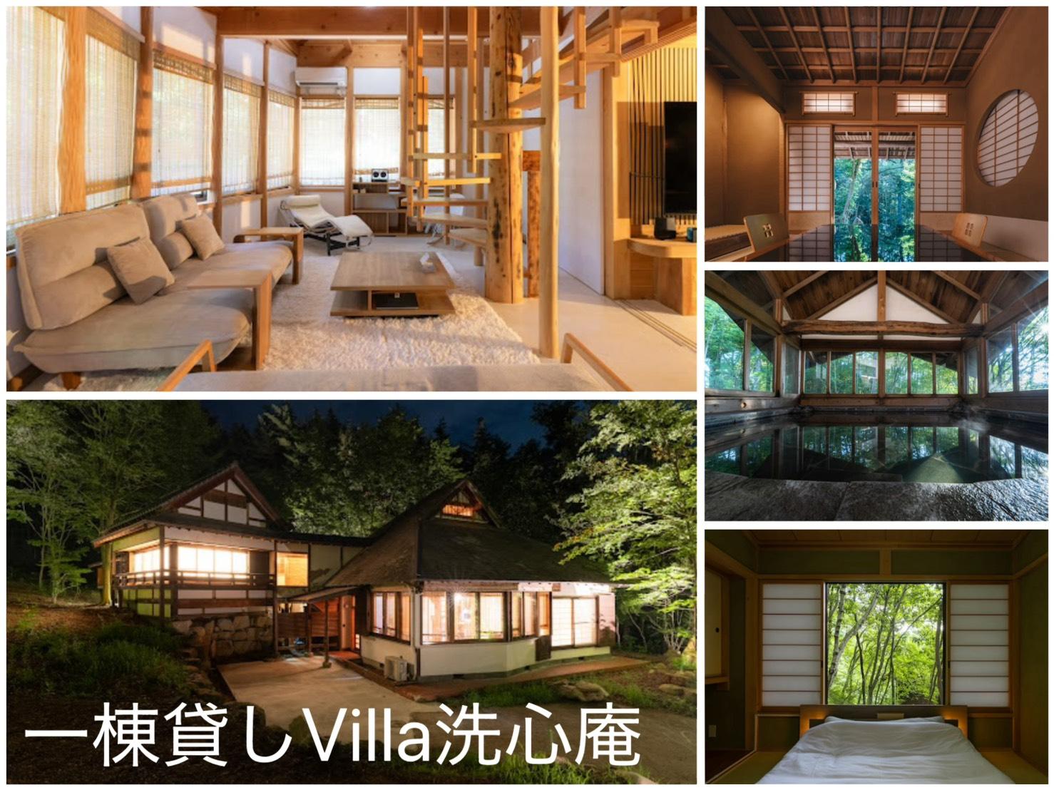 一棟貸しVilla洗心庵